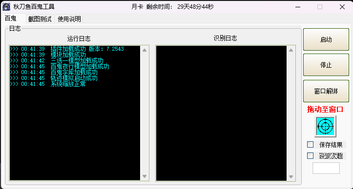 秋刀鱼百鬼工具-半天卡